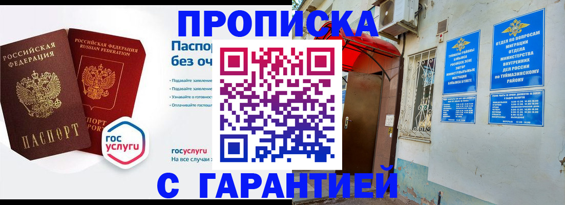 прописка законно в Белоозёрском